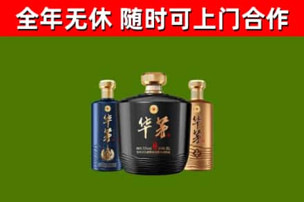 榕城回收华茅