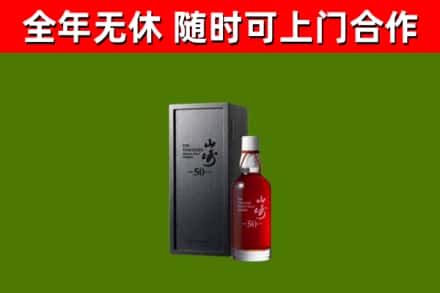 榕城回收山崎洋酒