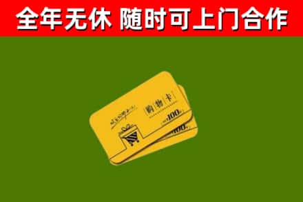 榕城烟酒回收购物卡.jpg