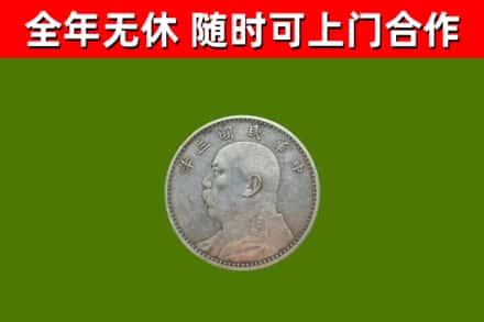 榕城烟酒回收袁大头.jpg