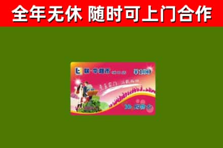 榕城烟酒回收超市卡.jpg